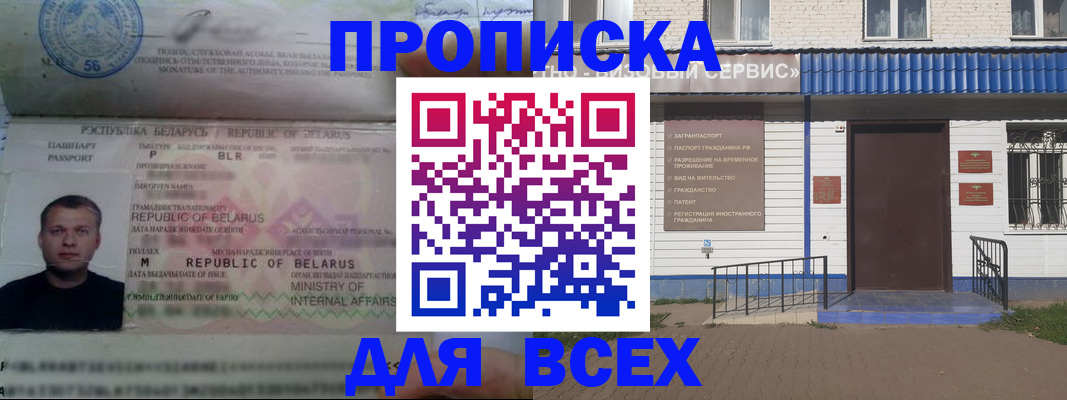 временная прописка в Ипатово