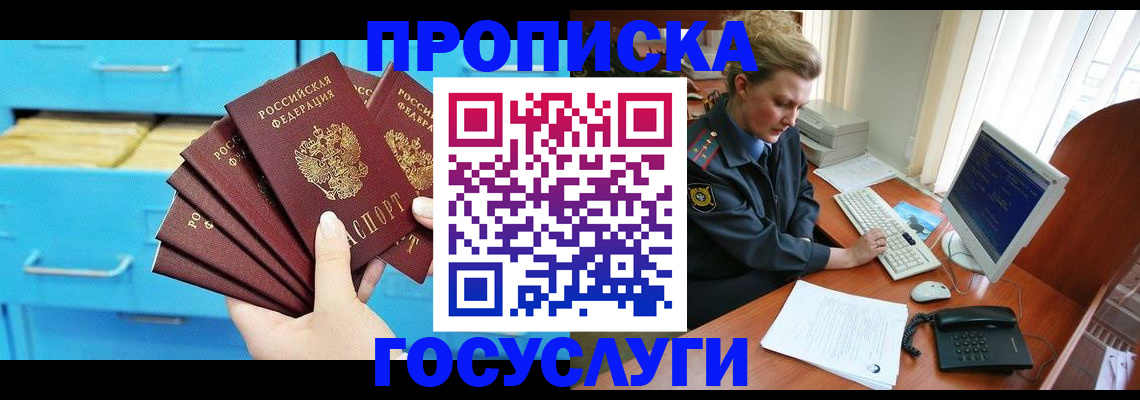 прописка для школы в Ипатово